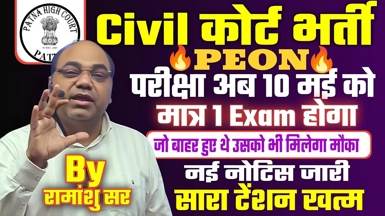 😭PEON परीक्षा हुआ CANCLE 😭| अब कब होगा परीक्षा | Civil Court Latest News Today |@RamanshuGsclasses 