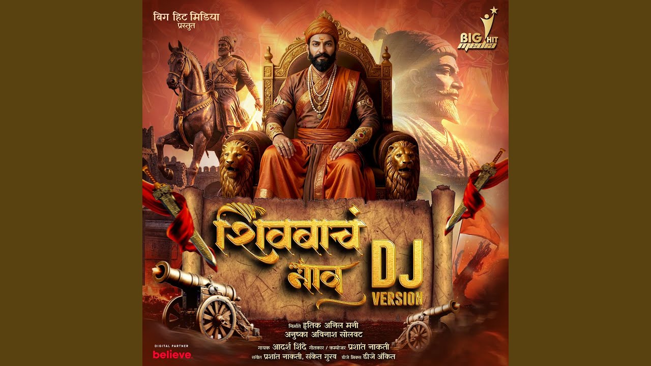 Shivbacha Naav (DJ Version)