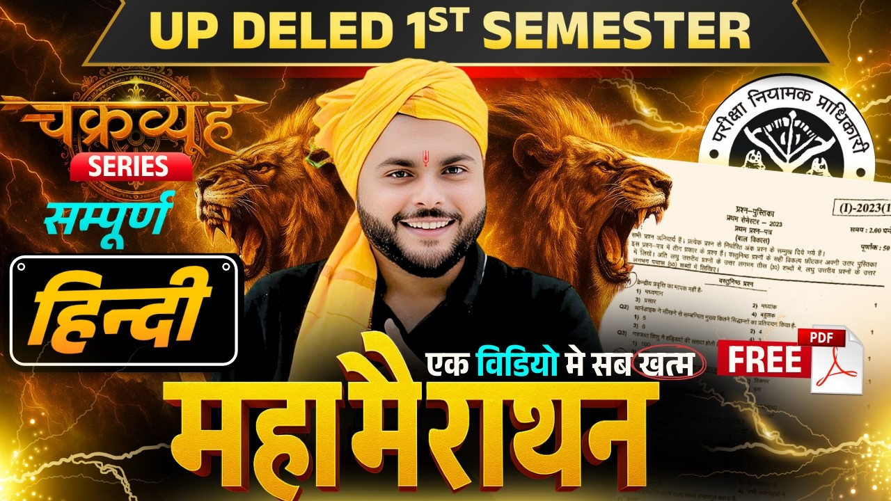 Up deled 1st semester hindi Marathon Class | deled first semester hindi Marathon class |  Ps Academy