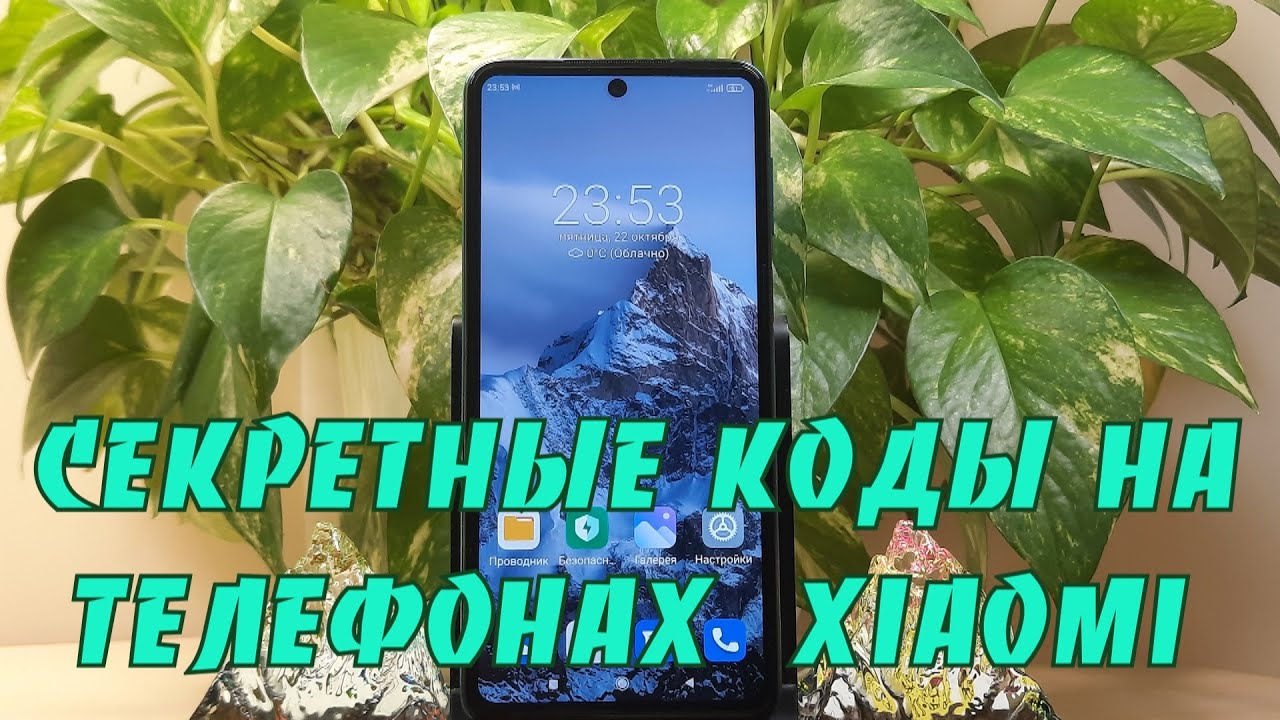 Полезные секретные коды на телефоне Xiaomi, которые вам пригодятся. Как проверить состояние телефона