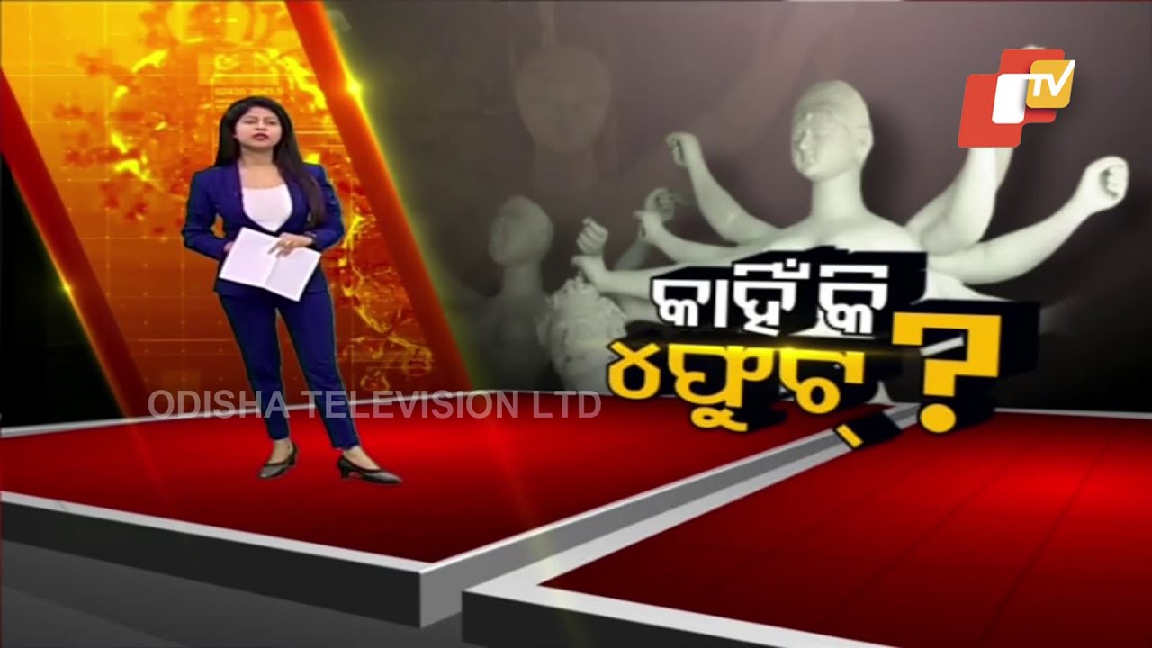 Odisha Govt Calls For Meeting With Cuttack Puja Committees To Discuss Festive Relaxations