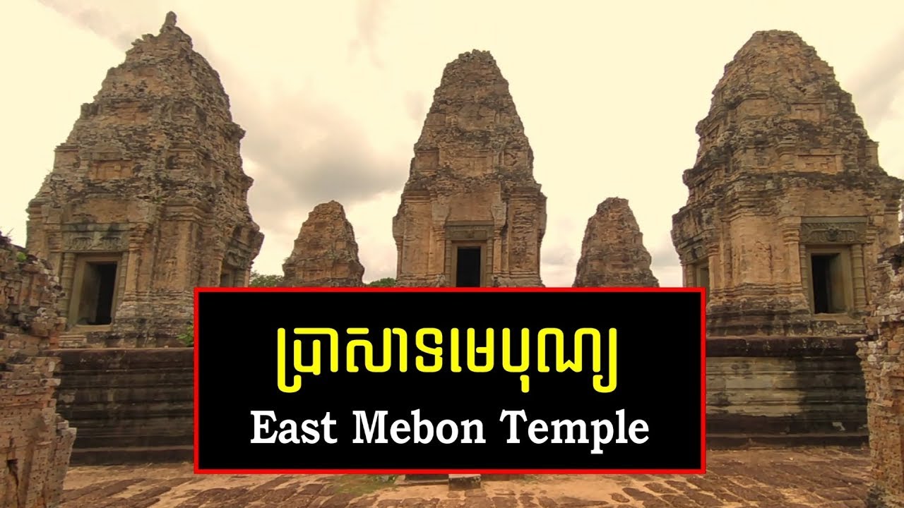 East Mebon Temple - Angkor Archaeological Park, Siem Reap Cambodia - March 2022