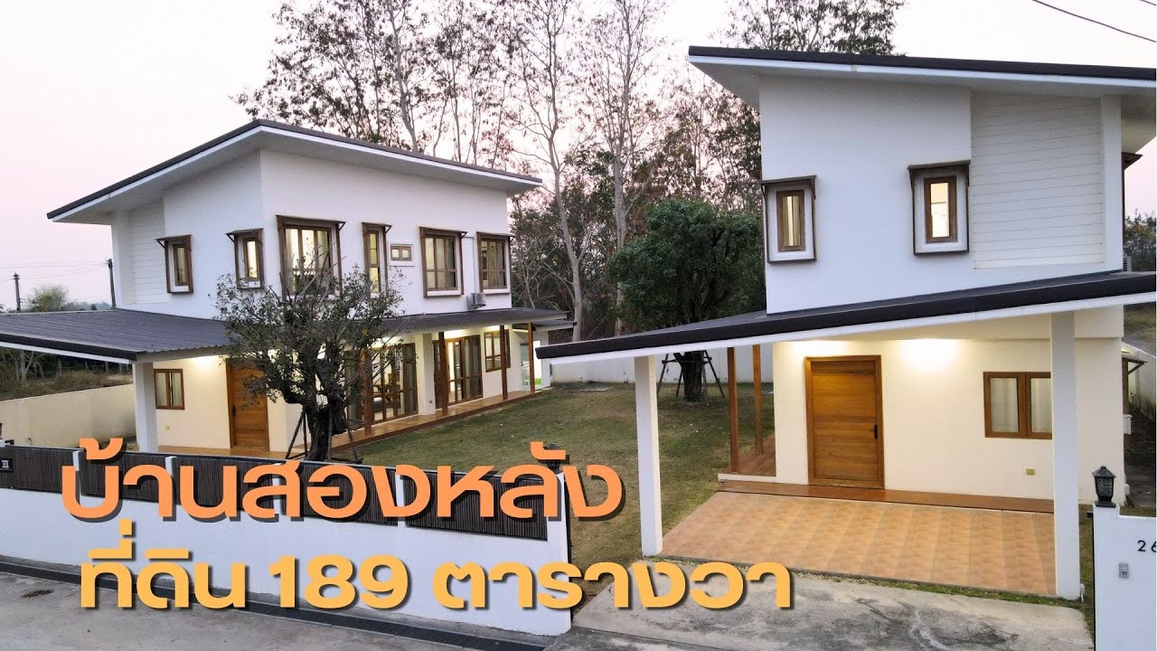Ep.321 #บ้านเชียงใหม่  คุ้มมากบ้าน 2หลัง 6,900,000 บาท ที่ดิน 189 ตารางวา  ตกแต่งสไตล์มินิมอล