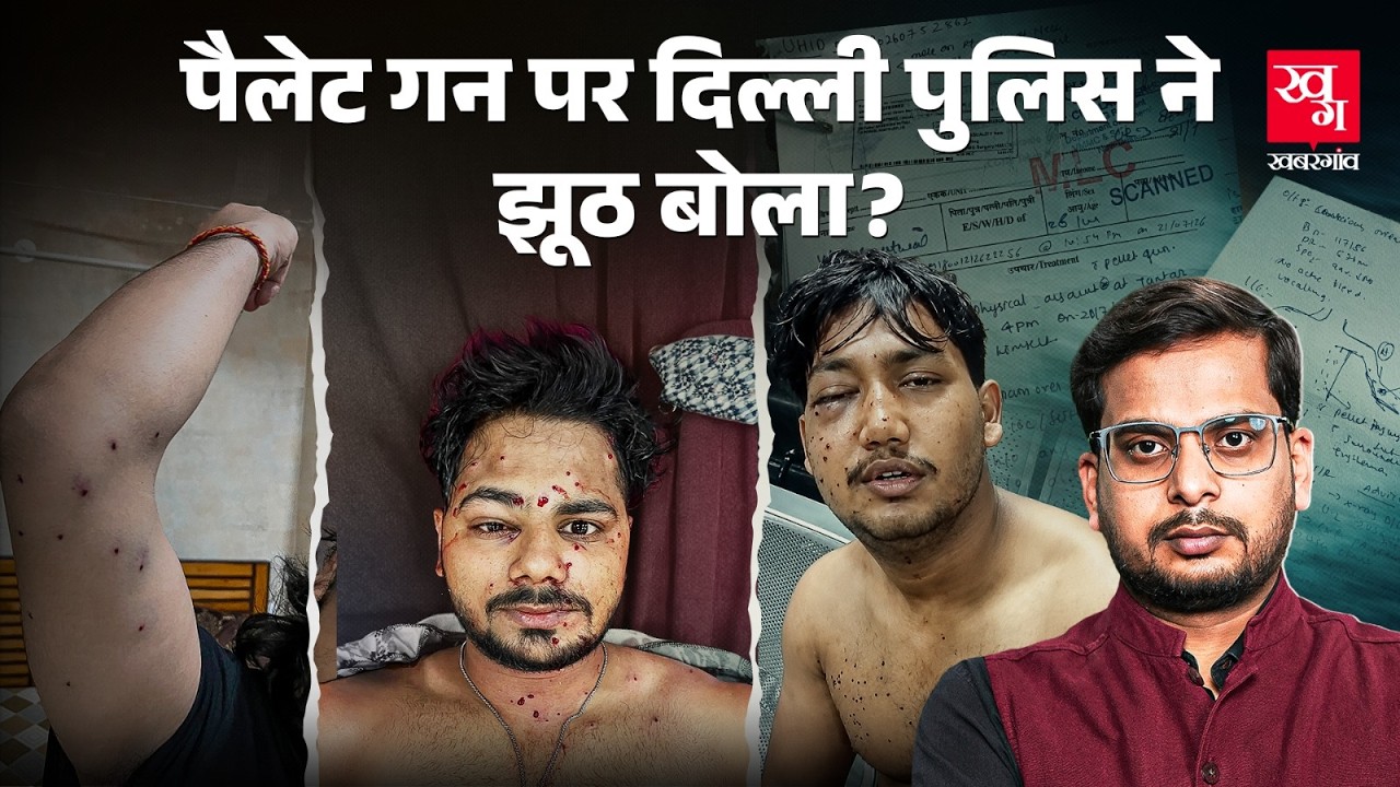 CJP के संसद मार्च वाले दिन चली Pellet Gun, पर Delhi Police मान क्यों नहीं रही? Sahil | Irshad