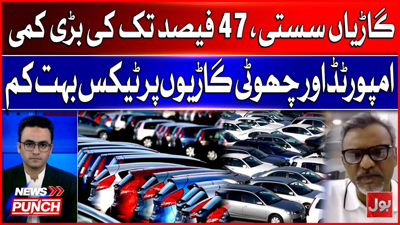 Good News | Big Relief for Buyers: Taxes Reduced on Imported & Small Cars | BOL News
