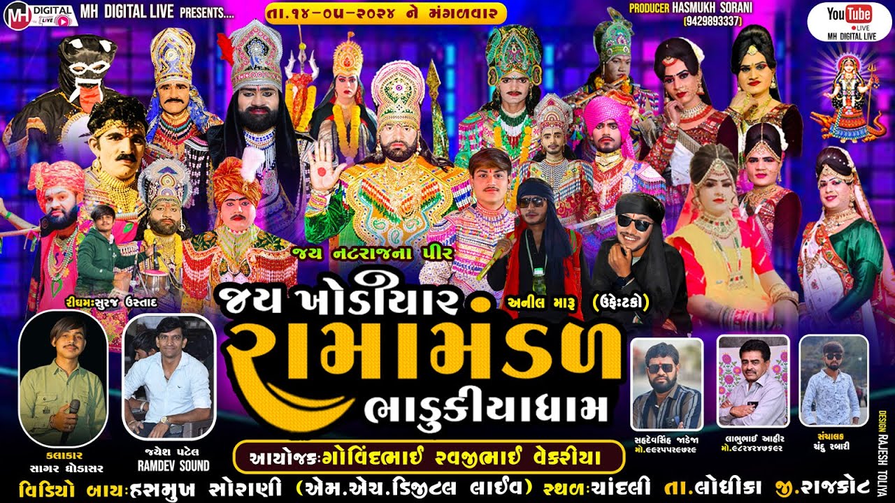 🔴 Live જય ખોડિયાર રામામંડળ ( ભાડુકીયા ધામ ) - ભાગ 2 || BHADUKIYA DHAM || 14-05-2024 || ચાંદલી ||