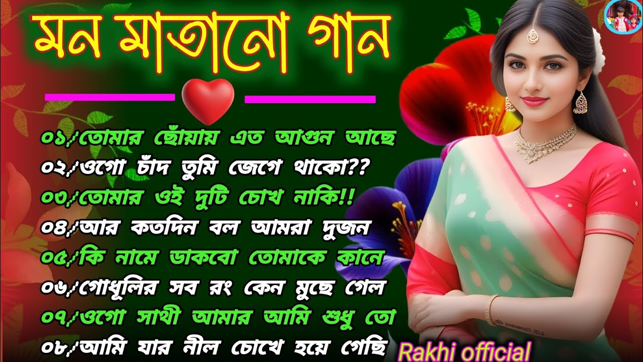 মধুর সুরে মন মাতানো বাংলা গান ❤️ প্রাণ জুড়ানো বাংলা গান 🥰 Bappi Lahiri Bangla gaan 💯🥰❤️
