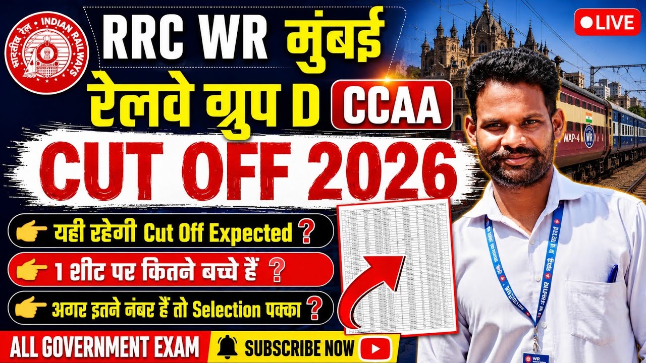 RRC WR मुंबई CCAA CUT OFF | CCAA group D Expected cut off 2026 | Railway Act apprentice latest news 