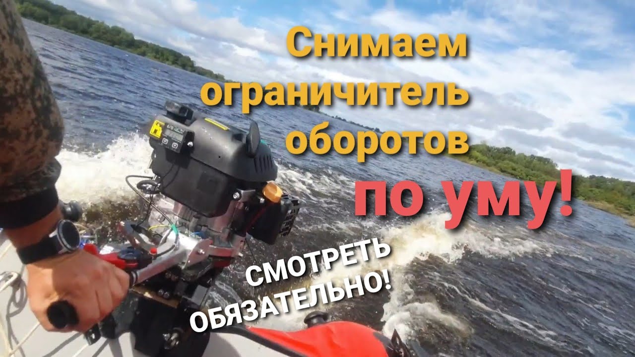 Как снять ограничитель оборотов на лодочном моторе гибриде чампионе ( champion g225 vk) по уму.