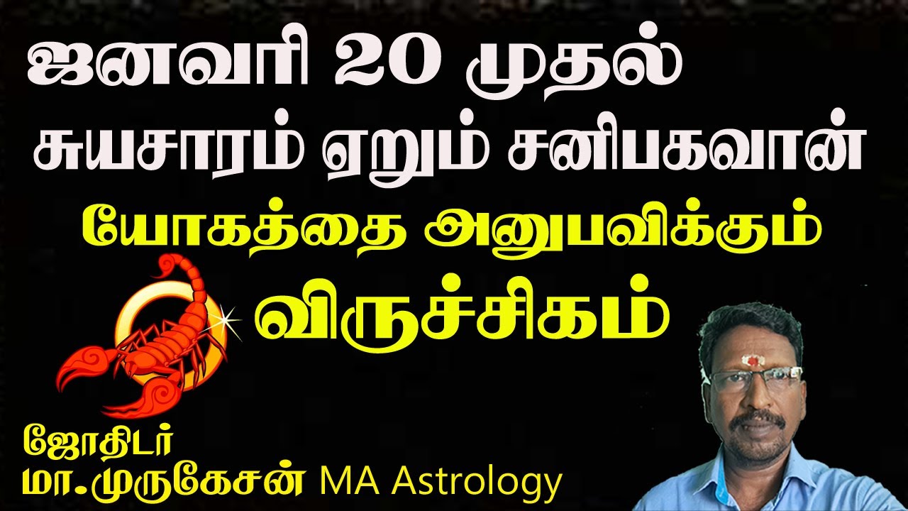 VIRUCHIGAM விருச்சிகம் சனி சுயசார பலன் 2026 astrotvadidhiyan