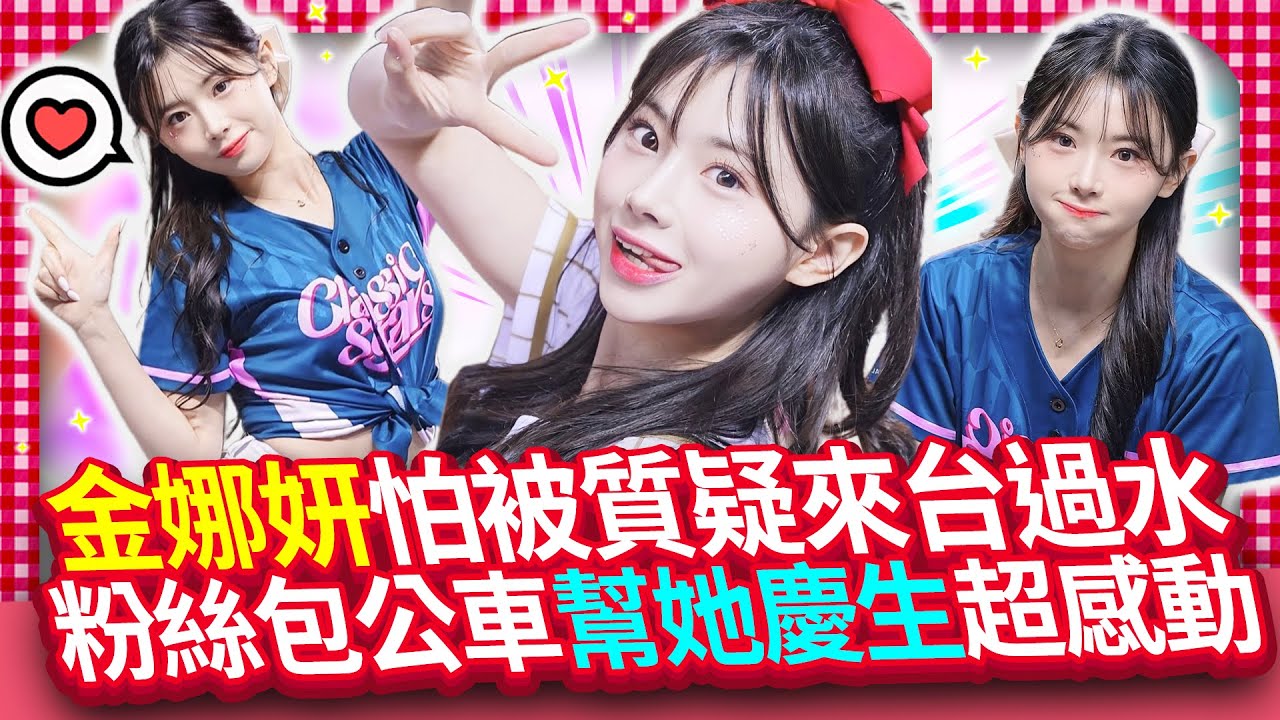 【女神放大鏡】與李多慧同事壓力大　金娜妍怕被誤會來台撈金真心告白  이다혜와 함께 일하는 부담… 김나연, '돈 벌러 대만 온 거 아냐' 진심 고백@chinatimesent
