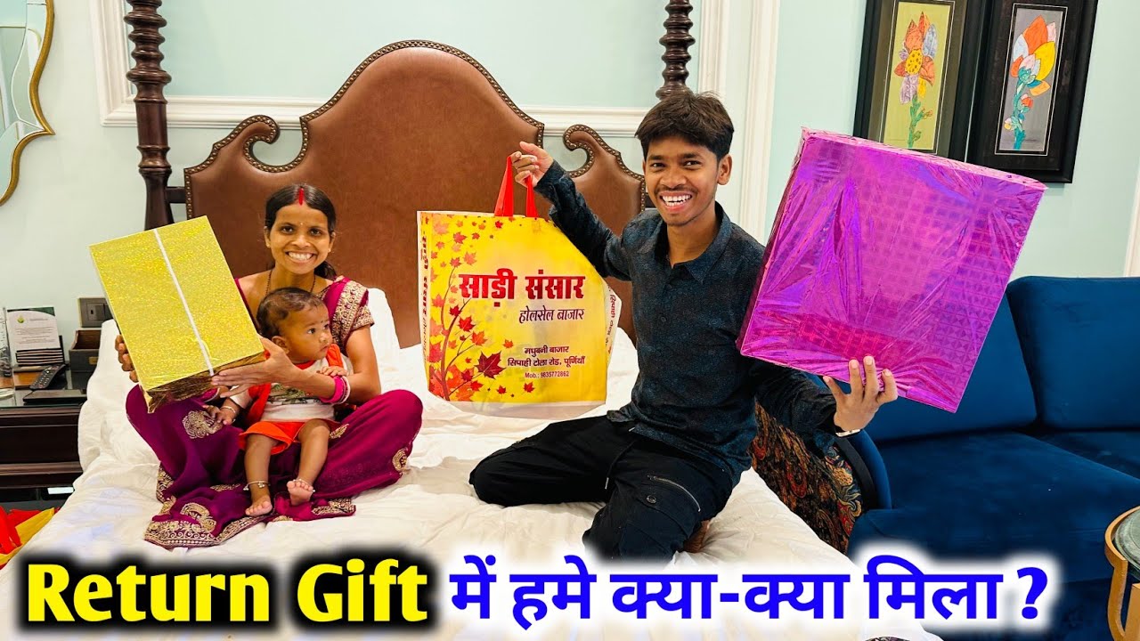 Return Gift में हमे क्या क्या मिला ? |