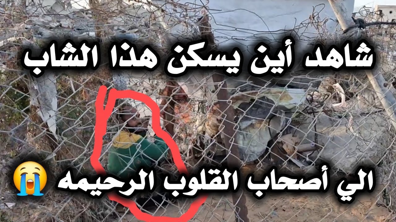 يعيش في قفص ؟؟ أين أنتم يا أمة محمد ؟؟؟؟
