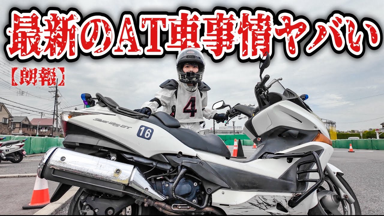 低身長女性の大型二輪教習⑥地獄のシミュレーターとまさかの最新AT車両