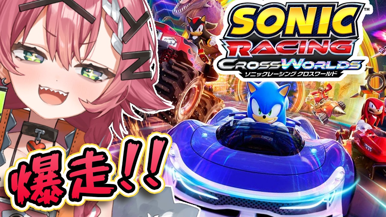 【PR/ソニックレーシング クロスワールド 体験版】爆走ドラゴン【リビィ＝ドラシエル/ゆるかると！】