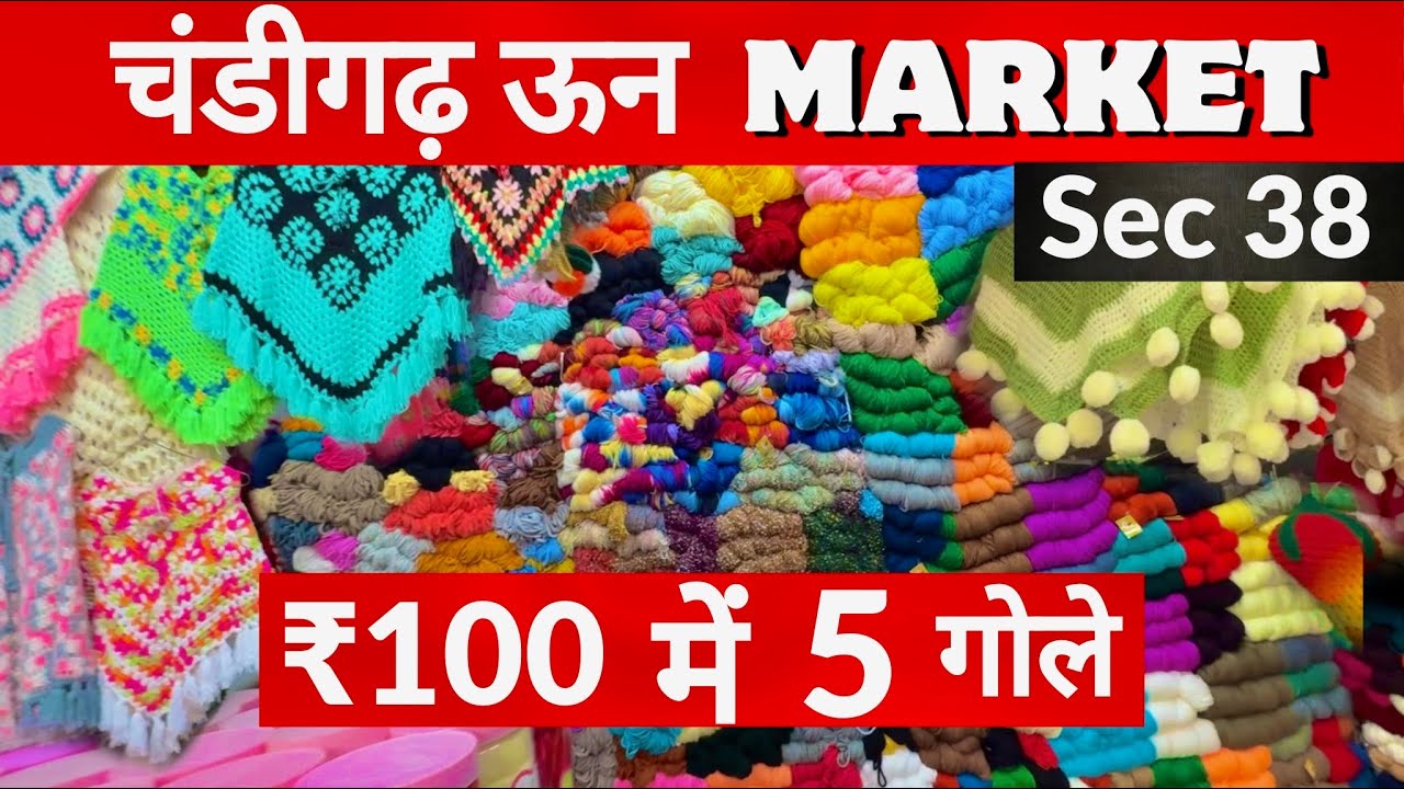 Wool Market Chandigarh | Sector 38 Wool Market | Chandigarh Woolen Market 