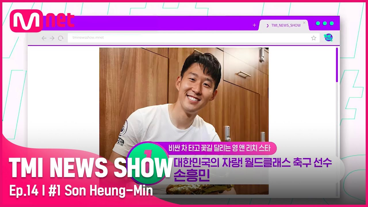[ENG] [TMI NEWS SHOW/14회] 차 한대 가격이 18억 원?! '월드클래스 그 자체' 손흥민의 월.클.카 공개#TMINEWSSHOW I EP.14 | Mnet