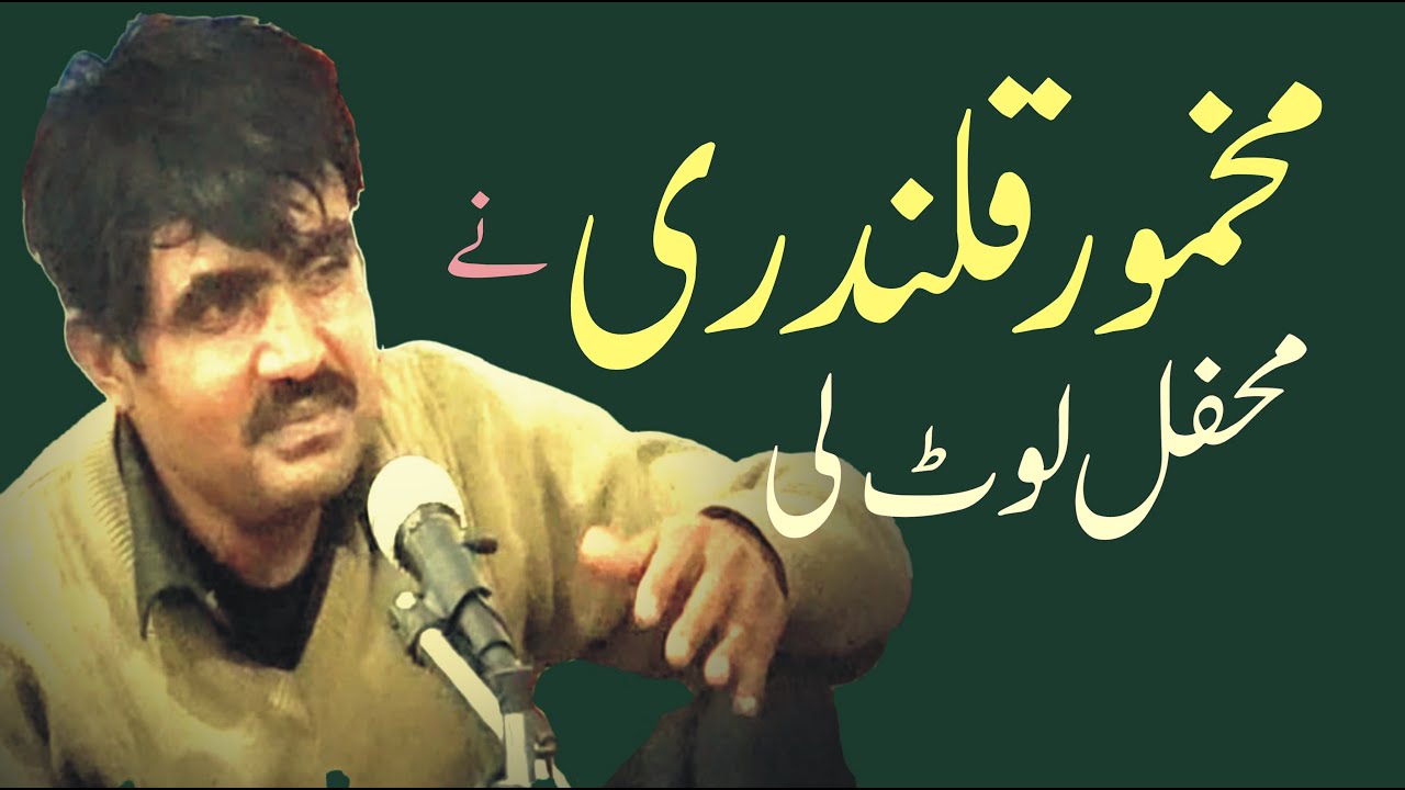 MAKHMOOR QALANDRI AND HIS MOST FAMOUS POEMS
