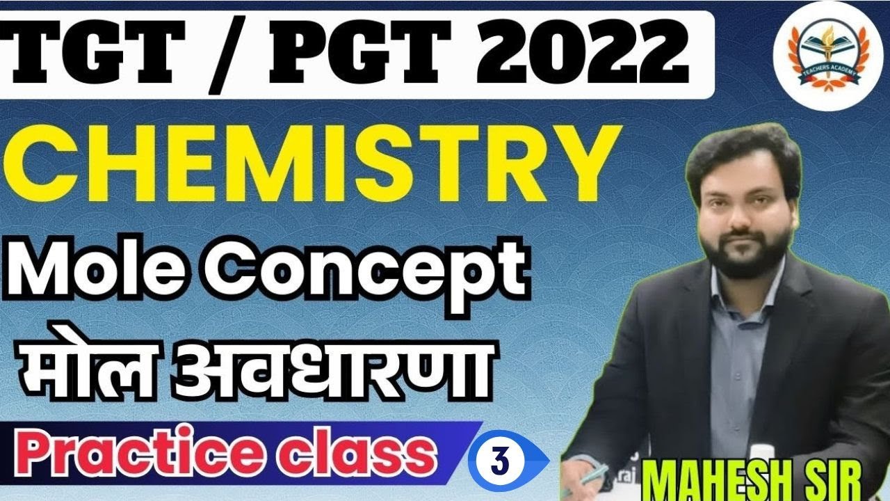 TGT PGT 2022 || PGT CHEMISTRY || MOLE CONCEPT || मोल अवधारणा || CHEMISTRY PRACTICE CALSS