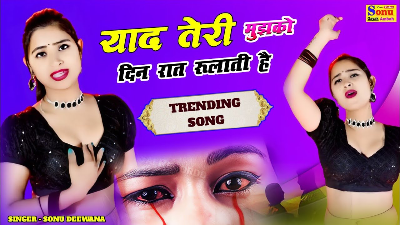 New sad rasiya🥀याद तेरी मुझको दिन रात रुलाती है ♥️trending rasiya❣️New Rasiya 2025🌷Sad Song♥️love