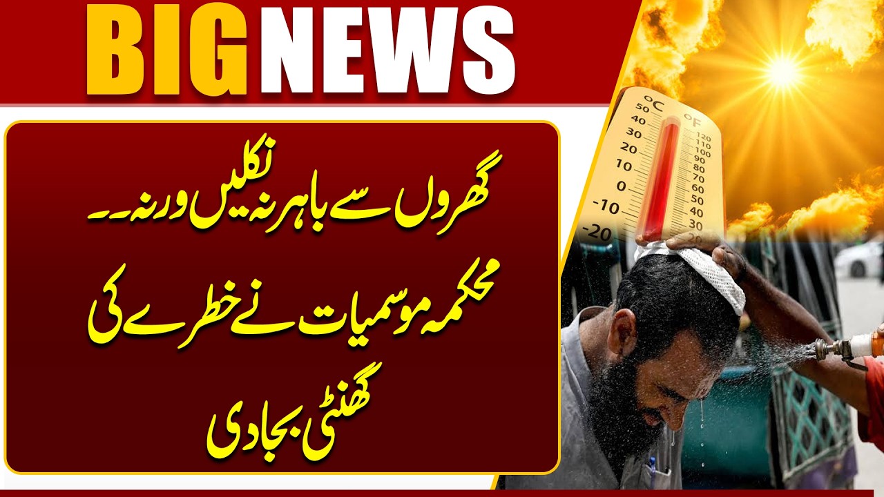 Severe Heatwave Alert | Met Office Issues Strict Warning | Latest Update | Dunya news