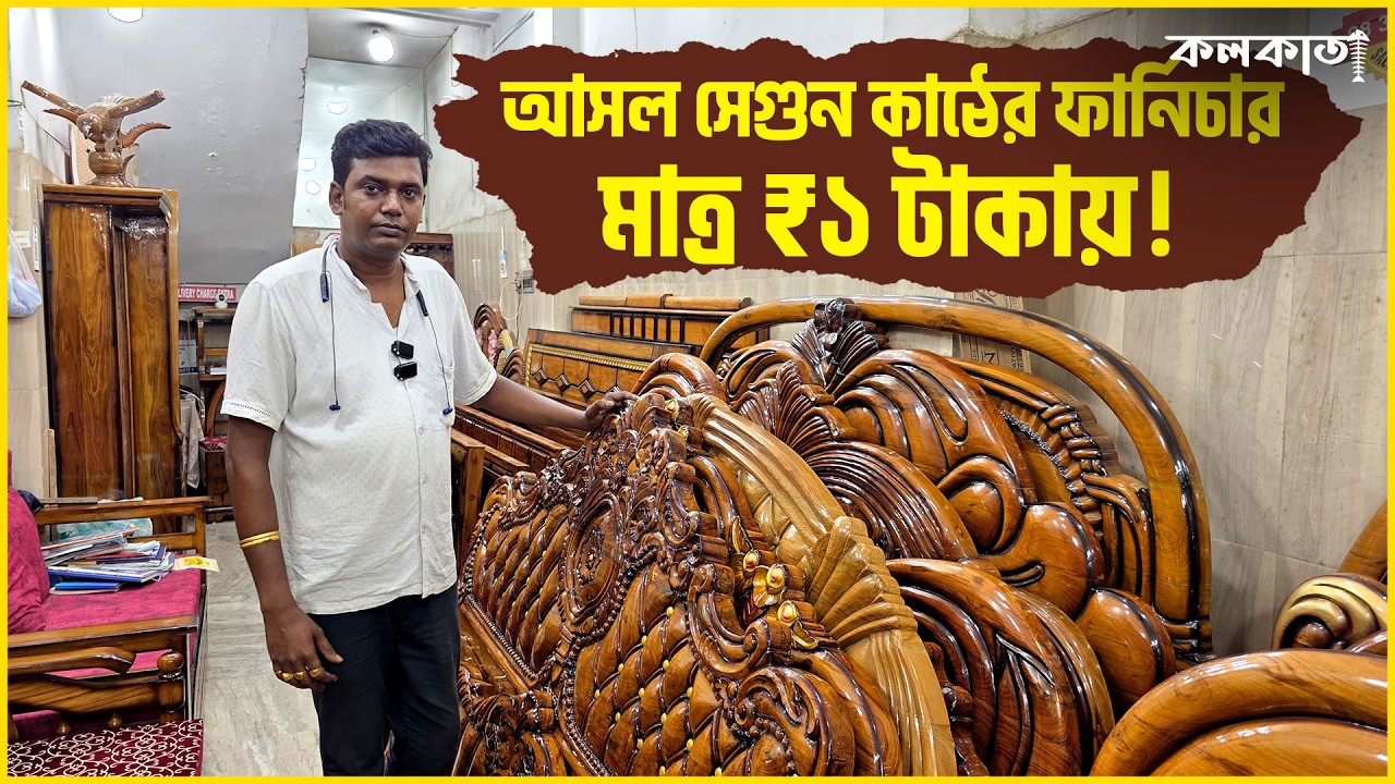 সেগুন কাঠের ফার্নিচার 🪵Segun Kather Furniture Double Bed Box Khat Design Photo Simple Dining Price