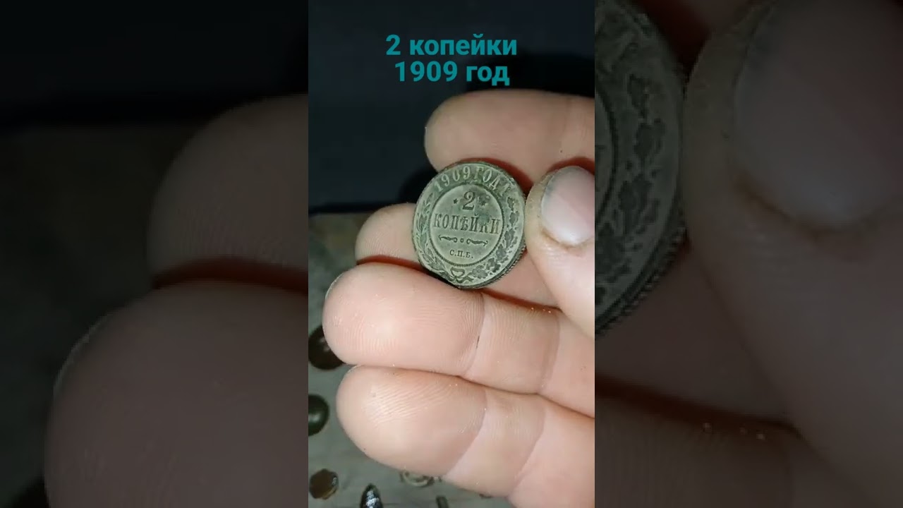 медная монета России.moneda rusa de cobre. Russian copper coin.koin tembaga Rusia.moneda de corbe ru