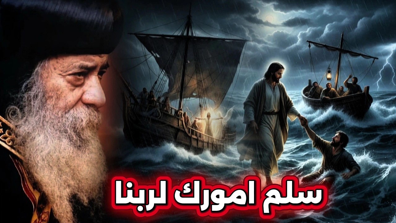 الاطمئنان: عظة رائعة جدا هتفرح قلبك | البابا شنوده الثالث