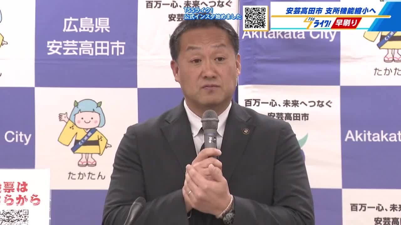 安芸高田市が支所機能縮小　藤本市長が文化センターへの集約方針を示す　人口減少で行政のスリム化 (2025/11/25 15:51)