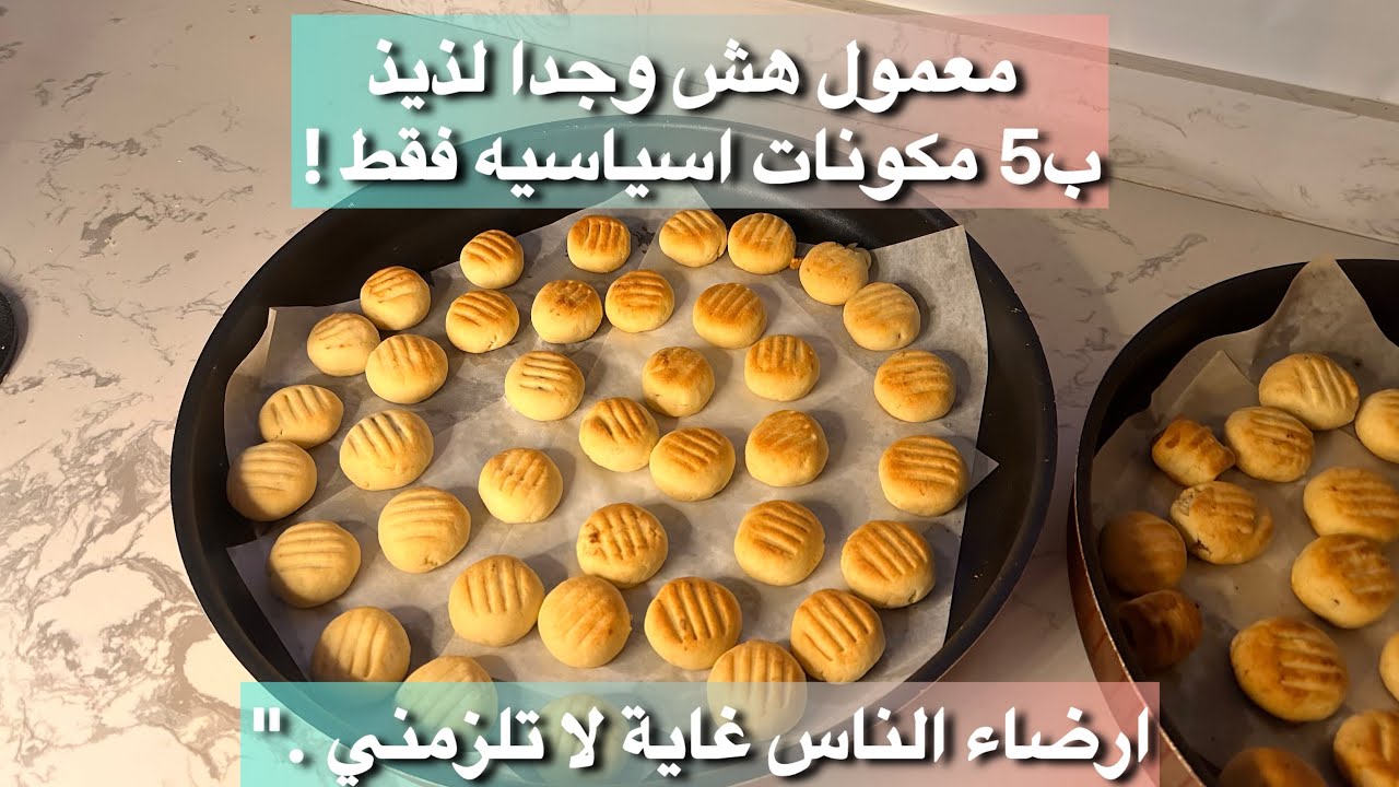 معمول ب 5 مكونات اساسيه /ارضاء الناس غاية لا تلزمني