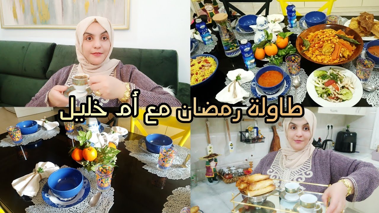 دبارة رمضان نواصر و سلاطة روز و لسهريا  بريكة لحليب من زمن الجميل