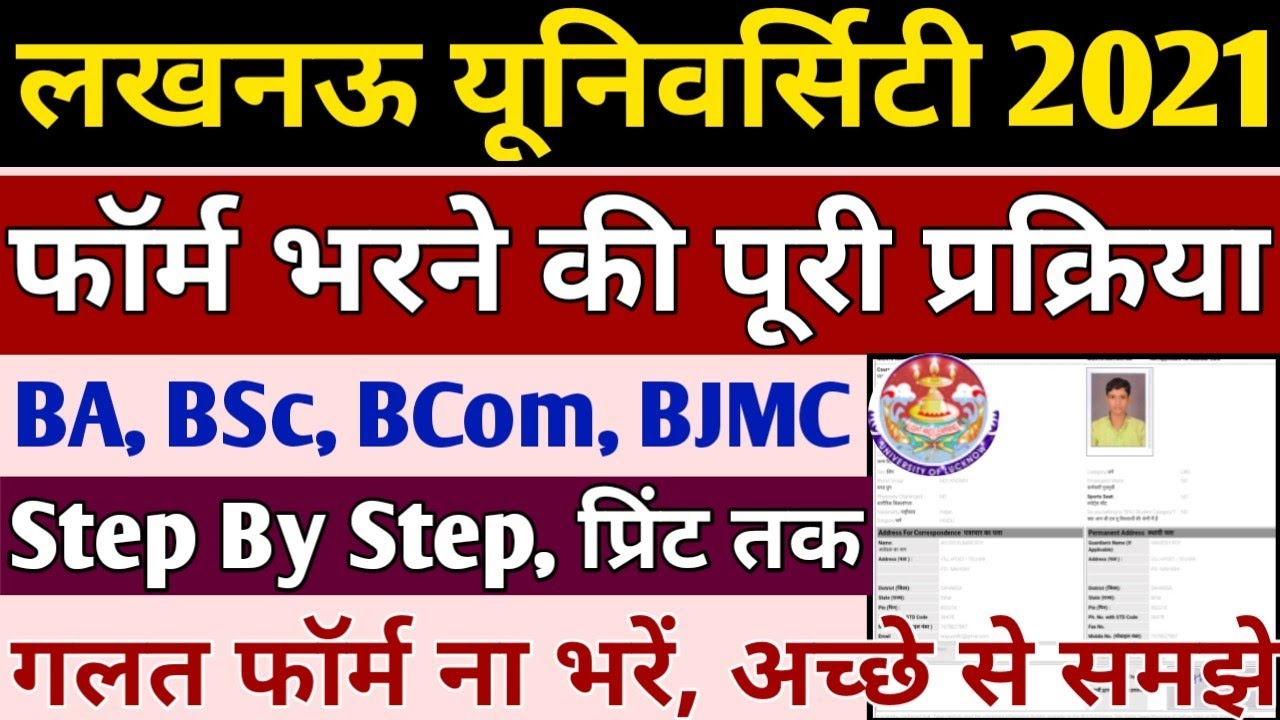 Lucknow University Ba/Bsc/Bcom Application Form 2021 | LUCKNOW UNIVERSITY APPLICATION FORM 2021