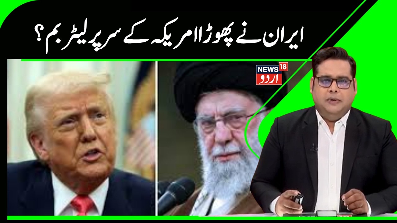 Iran USA War News | ایران نے پھوڑا یو این اور امریکہ کے سر پر لیٹر بم، اب کیا ہوگا؟ | Khamenei|N18G