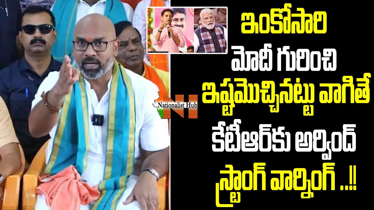 BJP MP Dharmapuri Arvind Fires On IT Minister KTR Over His Comments On PM Modi | Nationalist Hub