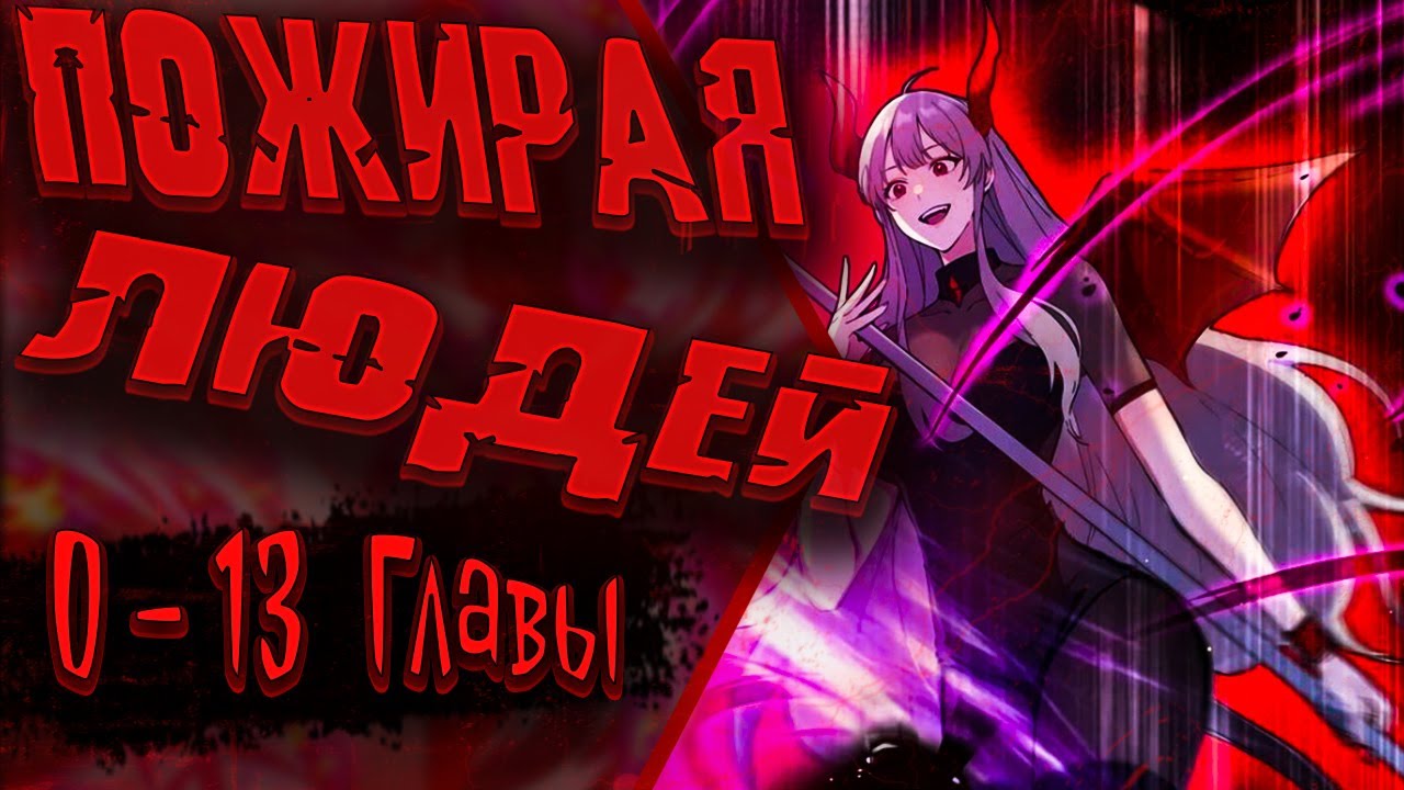 Я стал игроком с удачей на миллиард | 0 - 13 Главы
