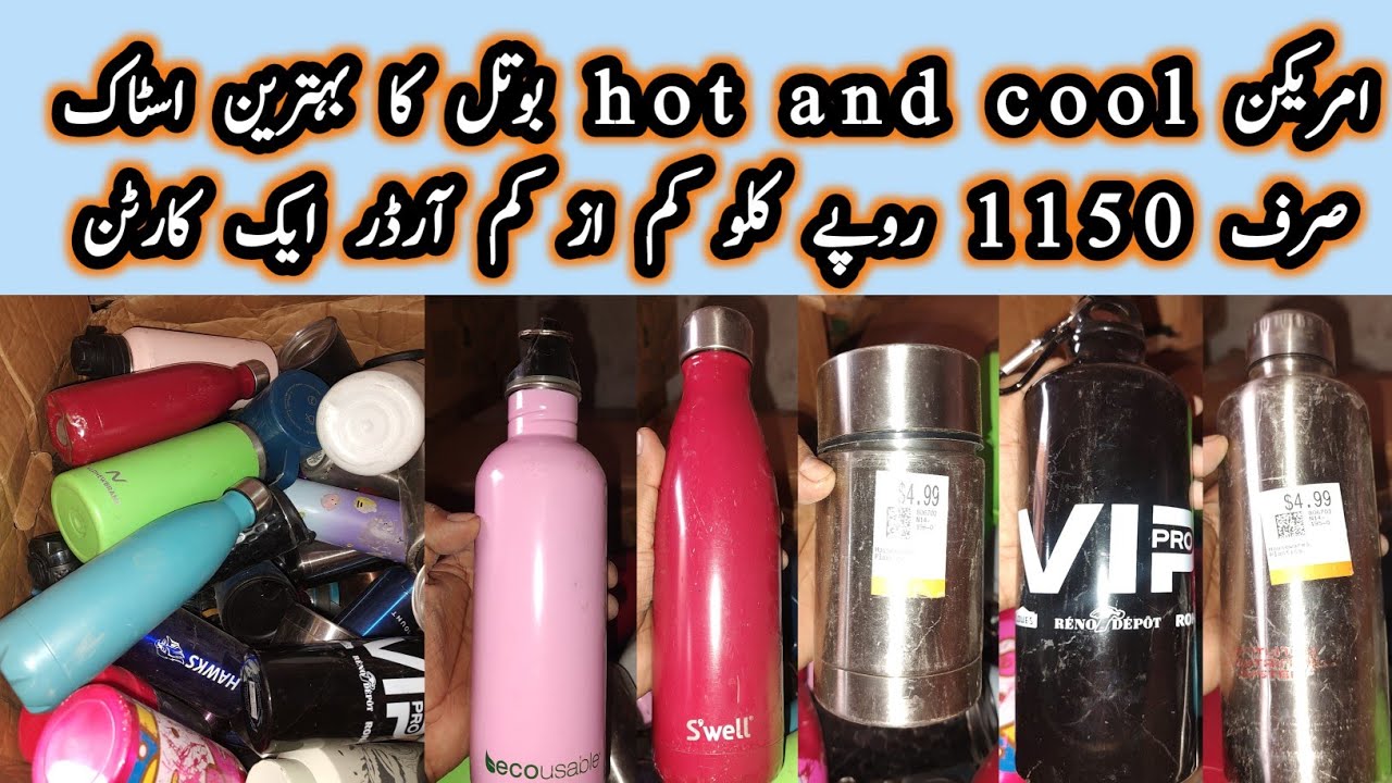 امریکن hot and cool بوتل کا بہترین اسٹاک صرف 1150 روپے کلو کم از کم آرڈر ایک کارٹن