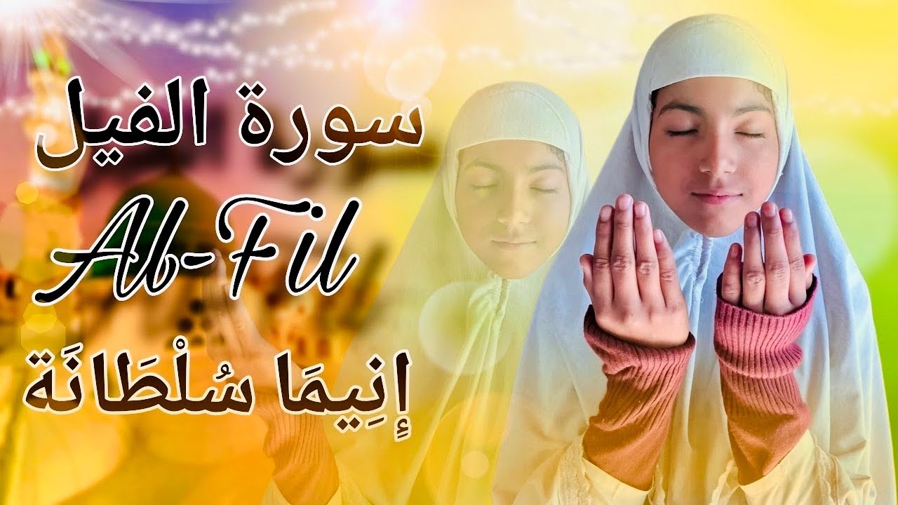 Surah Al-Fil | Translate By Inama Sultana