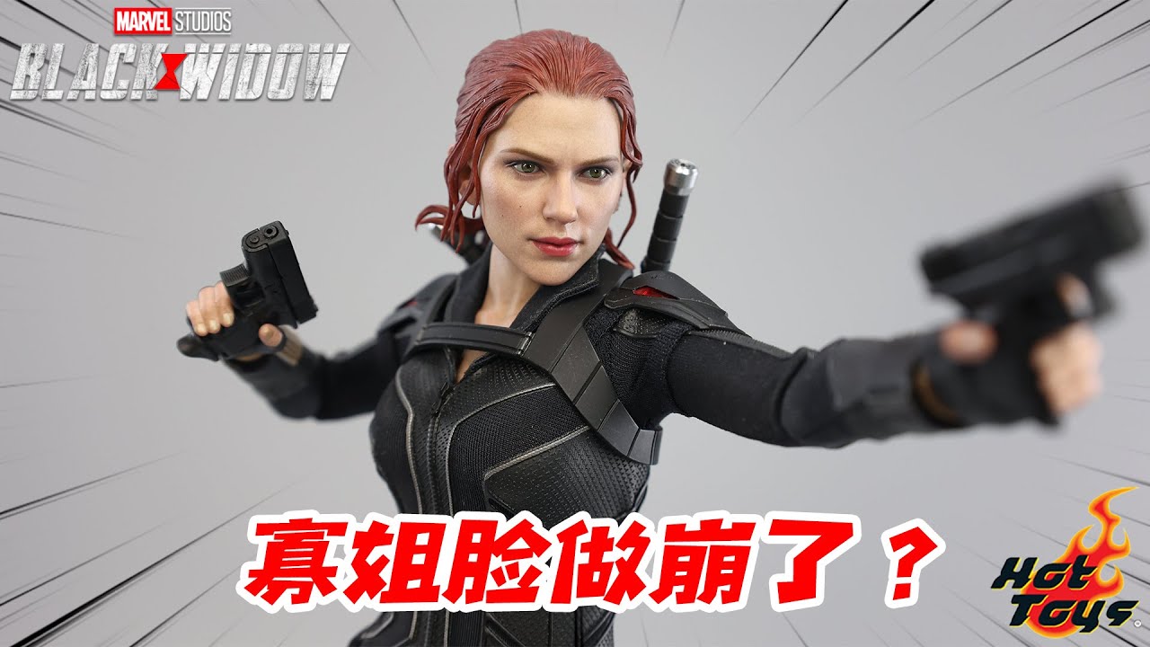 脸做崩了？Hot Toys黑寡妇独立电影版开箱！【涛哥测评】