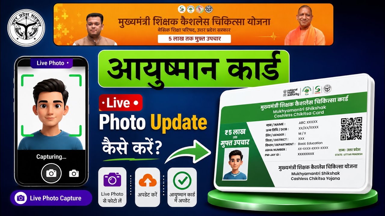 Ayushman Card में Live Photo Change कैसे करें? | e-KYC Photo Update & Card Download | PMJAY