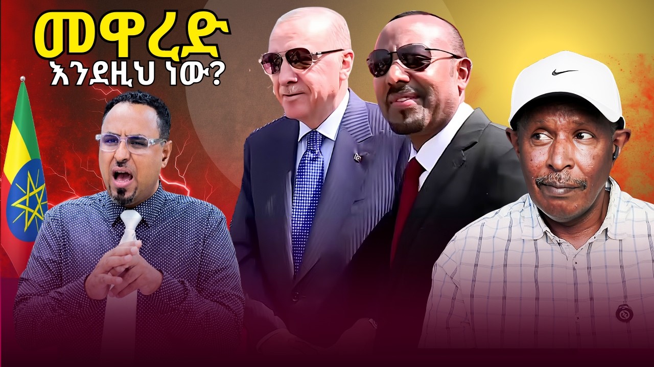 የጠ/ሚ አብይ እንቅስቃሴ ሀብታሙን አቃጠለው - መዋረድ እንደዚህ ነው?  -  #ebs #ebc