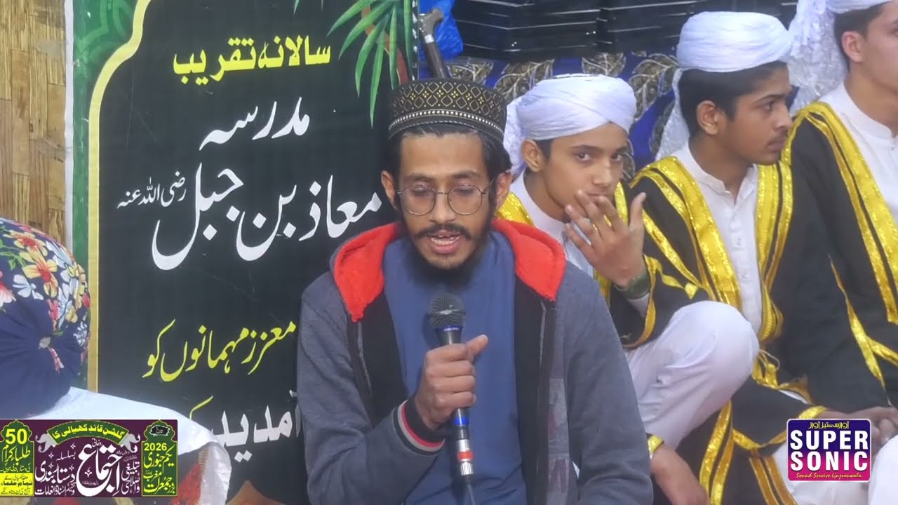 مدرسہ معاذ بن جبل 1-2026super sonic sound gujranwala HD islamic videos
