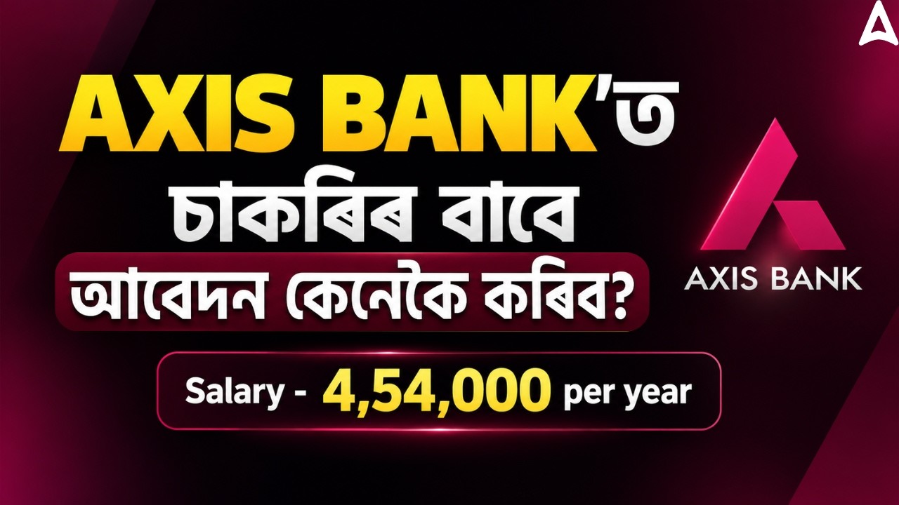 Axis Bank Jobs 2026 🔥 Salary ₹4.54 Lakh/Year | How to Apply Online? | Eligibility & Full Details