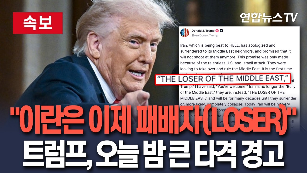 [🔴속보] 트럼프 