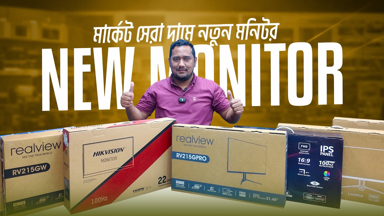 নতুন মনিটর💥 Best Price Monitor in BD 2026😍 Computer Monitor