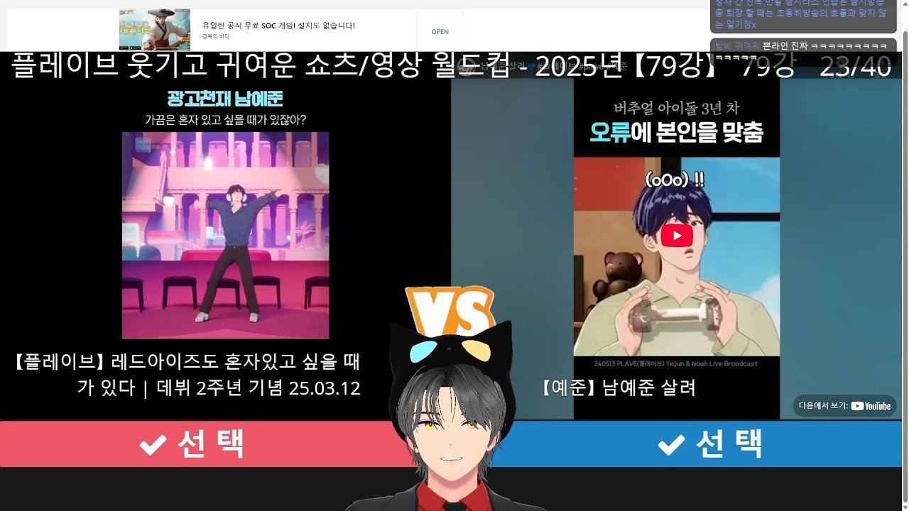 플레이브 웃기고 귀여운 쇼츠 월드컵(25년)