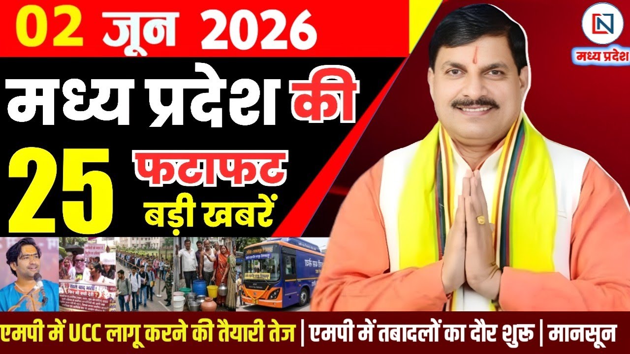 2 June 2026 Madhya Pradesh News Bhopal Samachar, Clean News MP  मध्यप्रदेश समाचार भोपाल समाचार