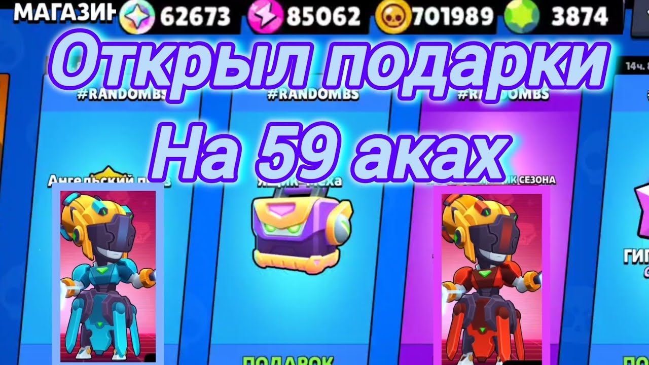 Открыл меха ящики ускоренное х5