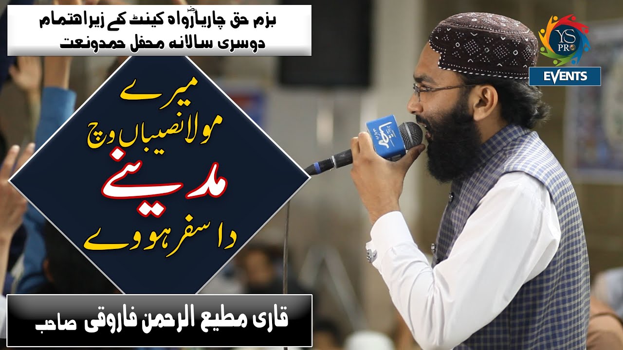Mere Moula Naseeba Vich Madine Da Safar Hove | Qari Mati Ur Rehman Farooqi | YS Pro Events