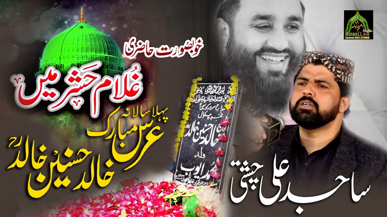 Sajid Ali Chisti Best Recitation On Khalid Hasnain Khalid Urs Mubarak Urdu Naat Ghulam Hashar Main