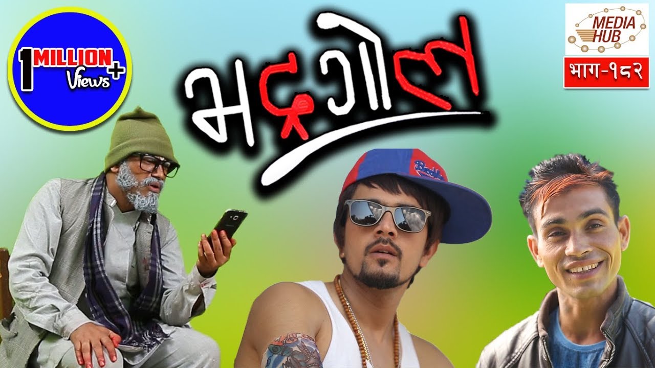 Bhadragol, Episode-182, 26-October-2018, By Media Hub Official Channel